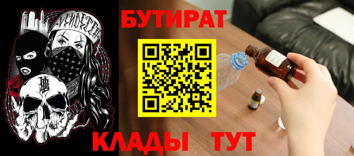 Бутират 99%  Вход с VPN  БУТИРАТ  Троицк 