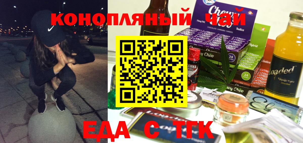 Троицк  Cannafood марихуана  Вход с VPN 