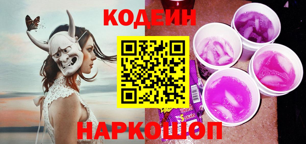 Троицк  Кодеин напиток Lean (лин)  Вход с VPN 