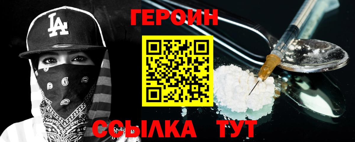 Троицк  ГЕРОИН VHQ  ГЕРОИН  Вход с VPN 