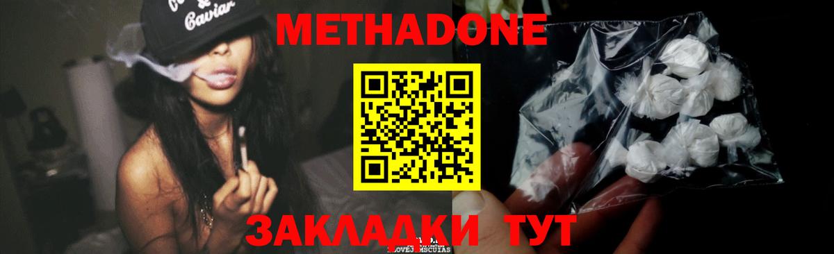 Метадон кристалл Троицк