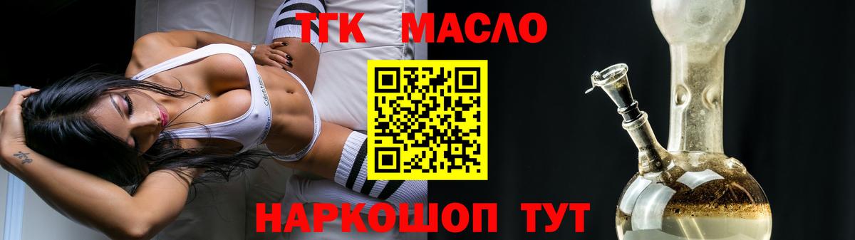 Дистиллят ТГК THC oil  Вход с VPN  ТГК вейп с тгк  Троицк 